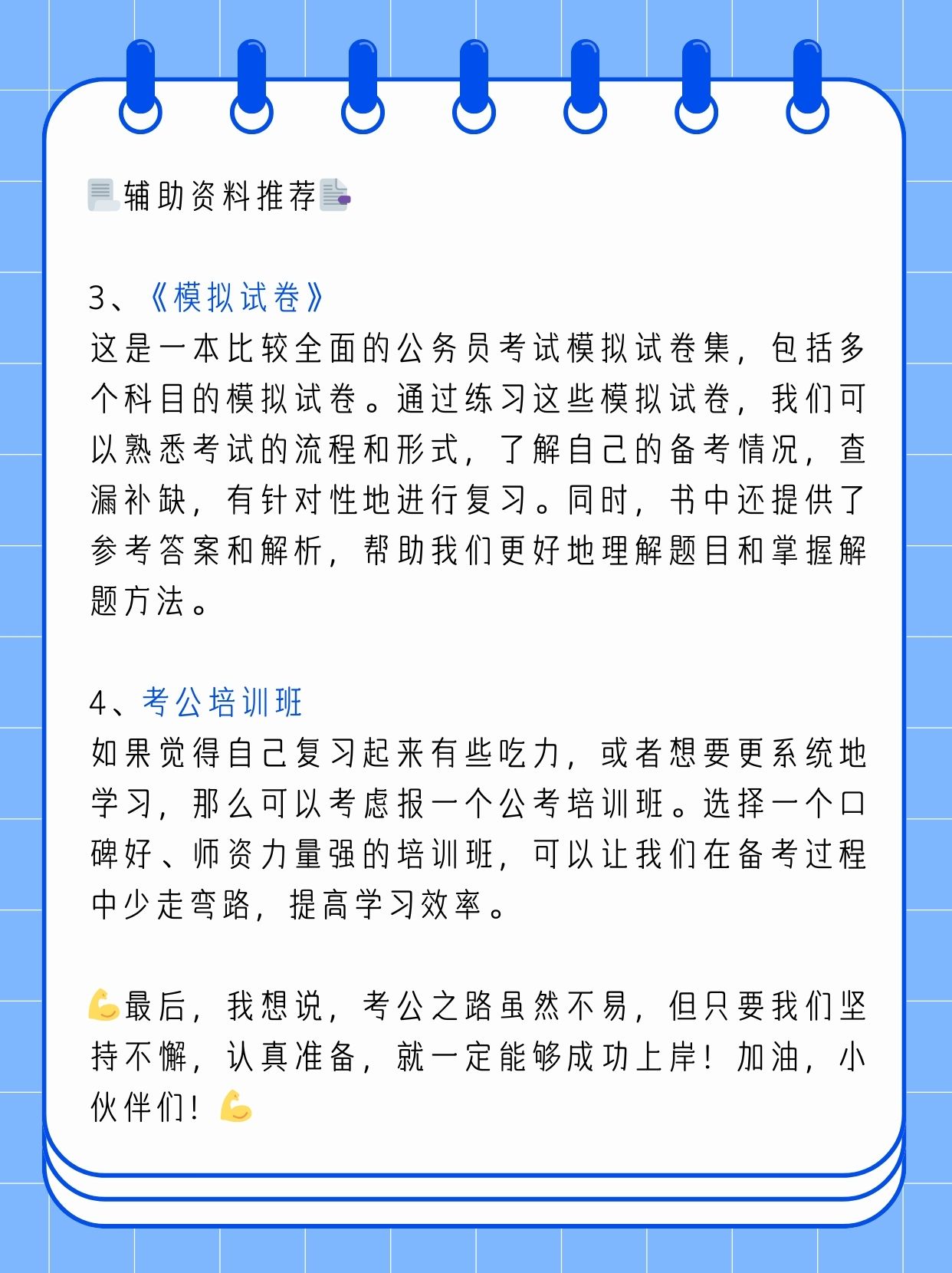 全面解析，考公务员所需资料准备指南