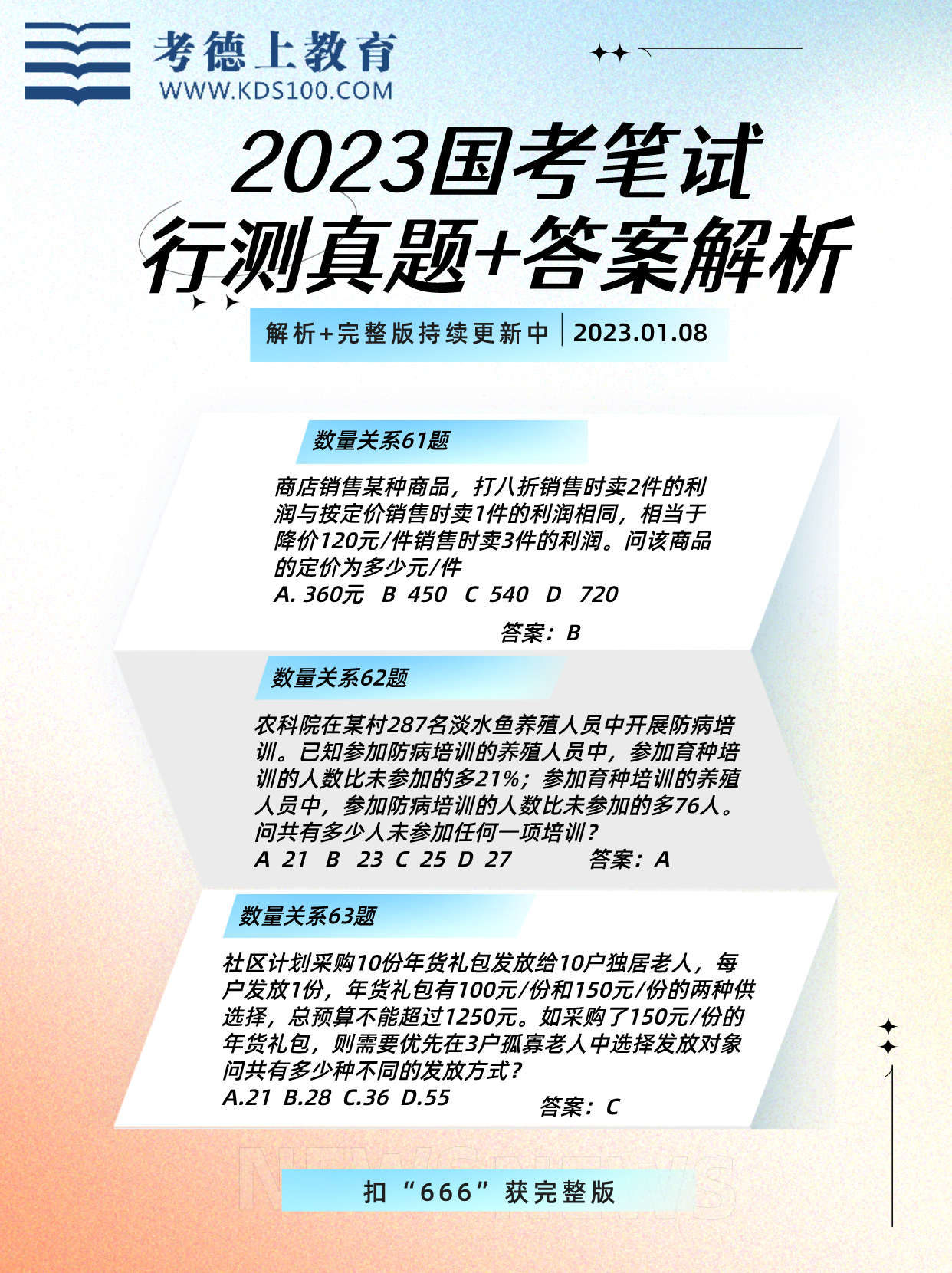 获取和利用2023国考真题电子版的策略及其重要性分析