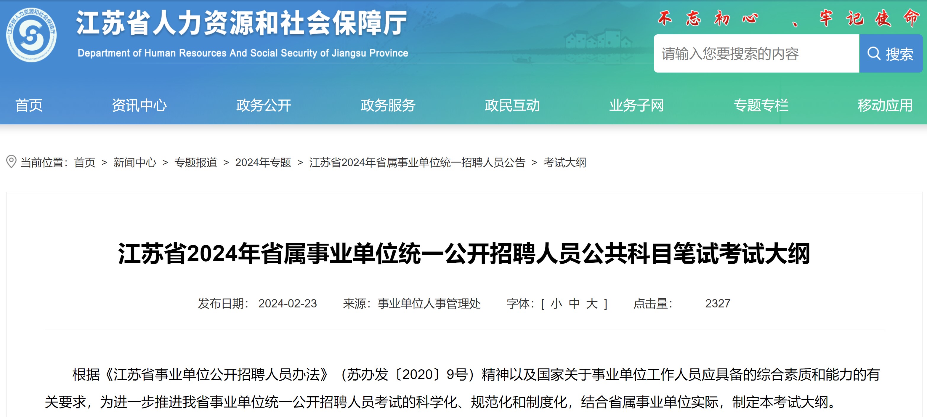 全面解读2024年省考大纲，洞悉考试内容与备考策略