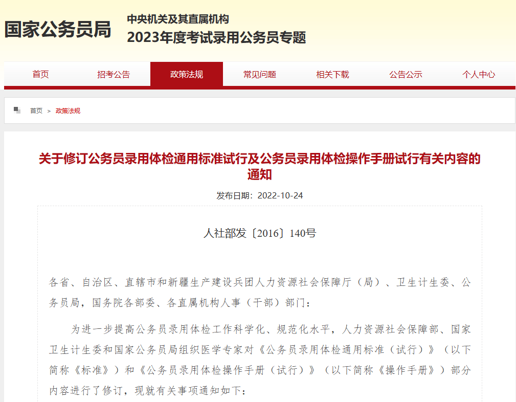 公务员报考资格初审不通过原因的深度剖析