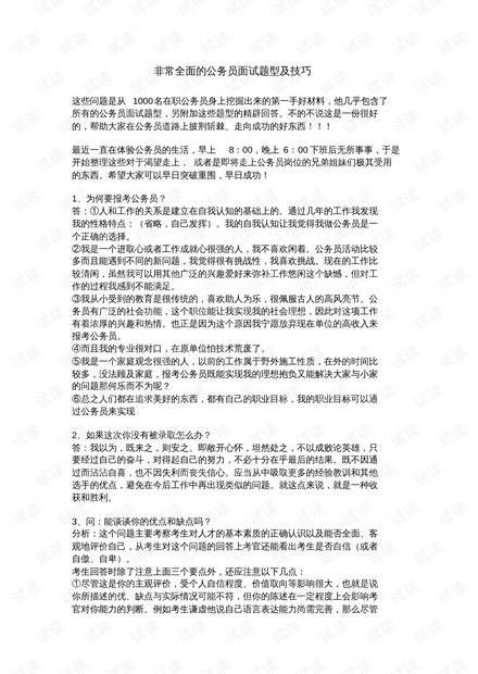 公务员考试技巧与方法深度解析PDF版