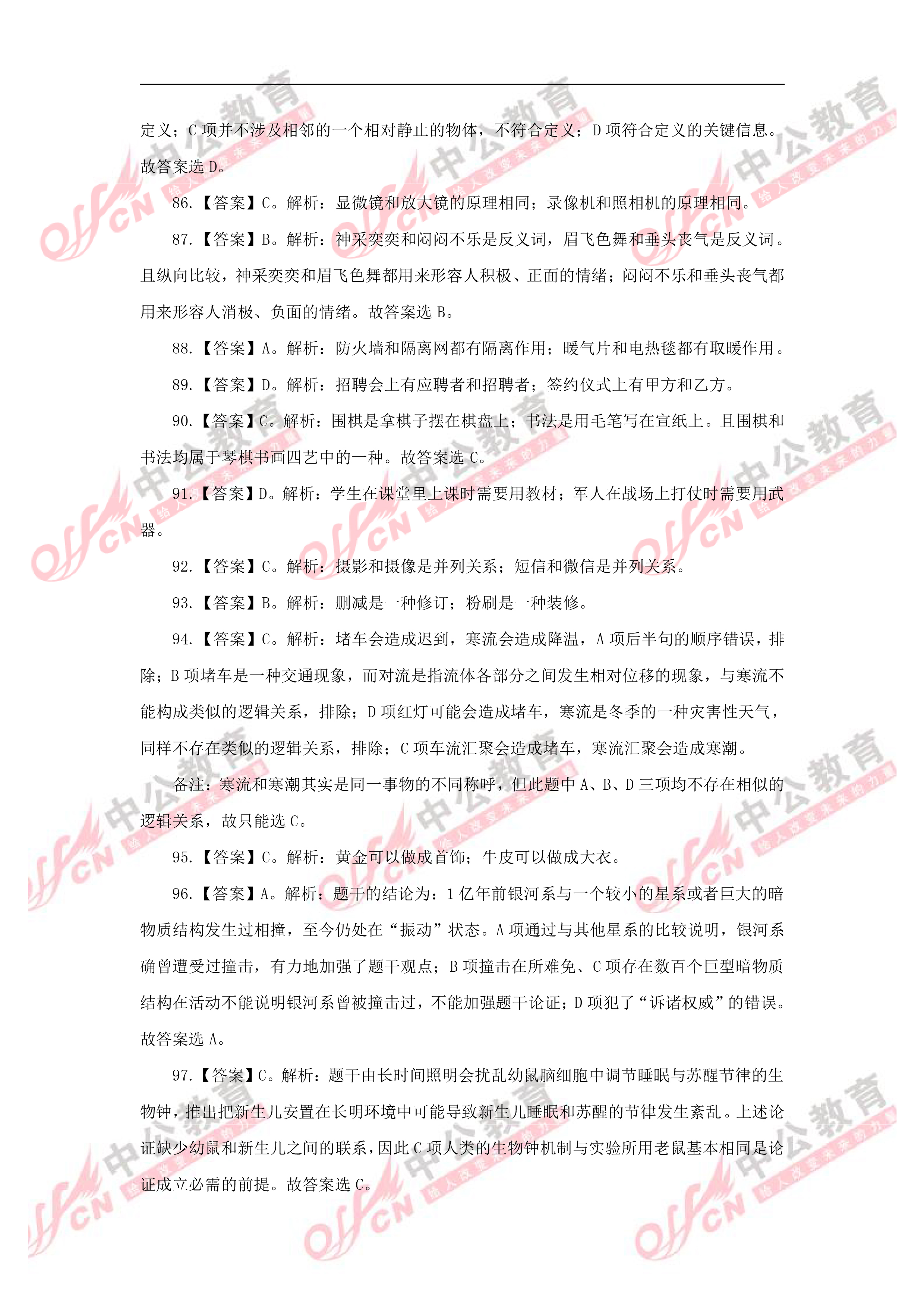 公务员考试试题解析及答案汇总