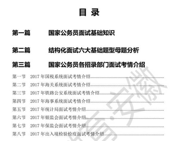 公务员面试题库探索，获取途径与备考策略指南