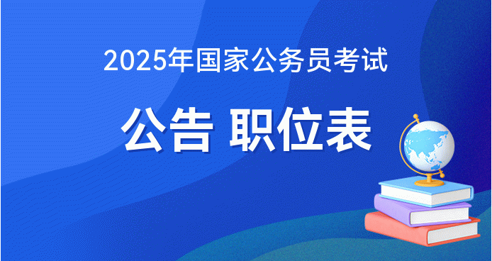 备战未来，2025年公务员考试新趋势及策略探索