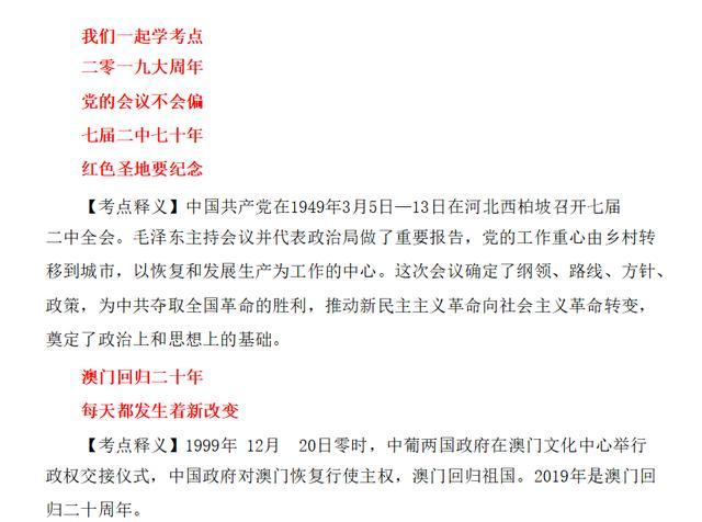 事业单位考试常识详解，1000题全解析