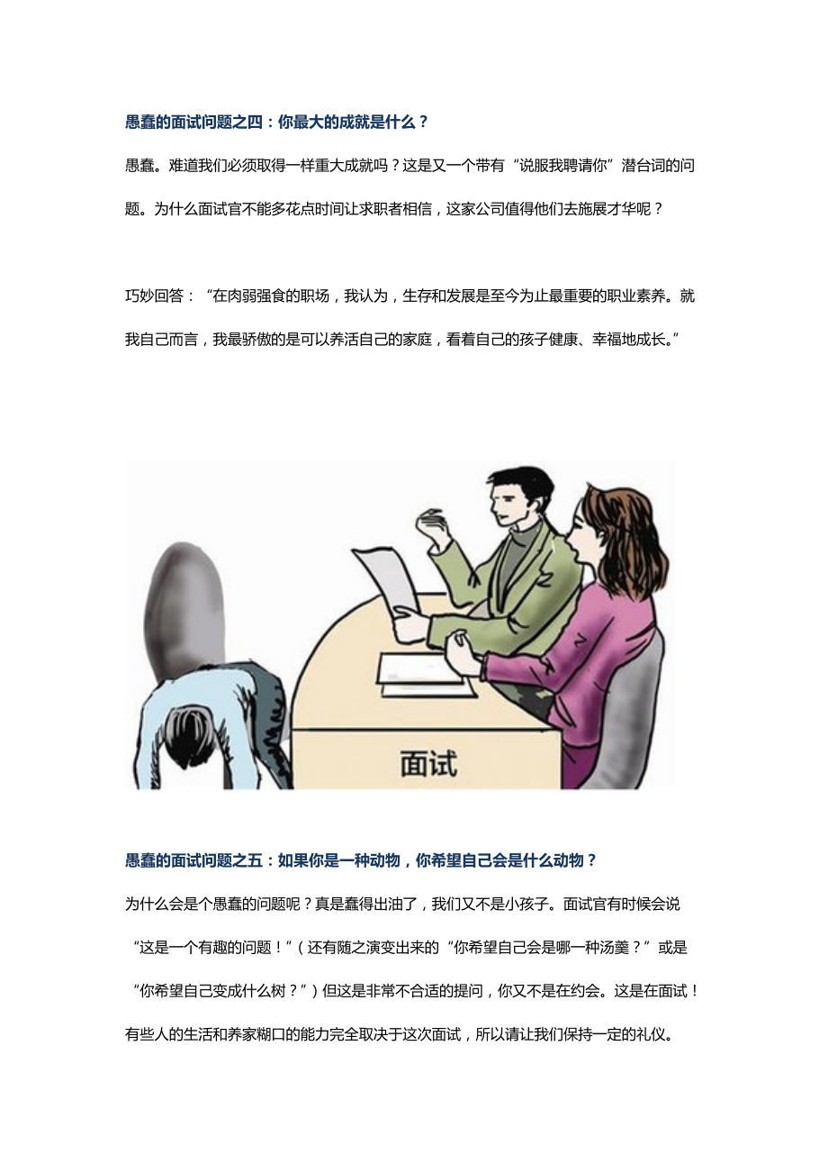 洞悉面试官意图，面试经典问题与应对策略解析