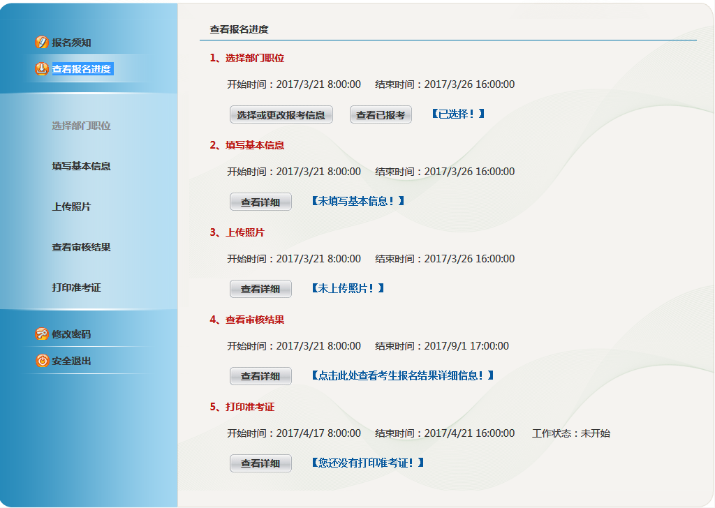 公务员考试报名指南详解