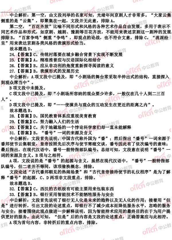 公务员行测题库解析与答案汇总