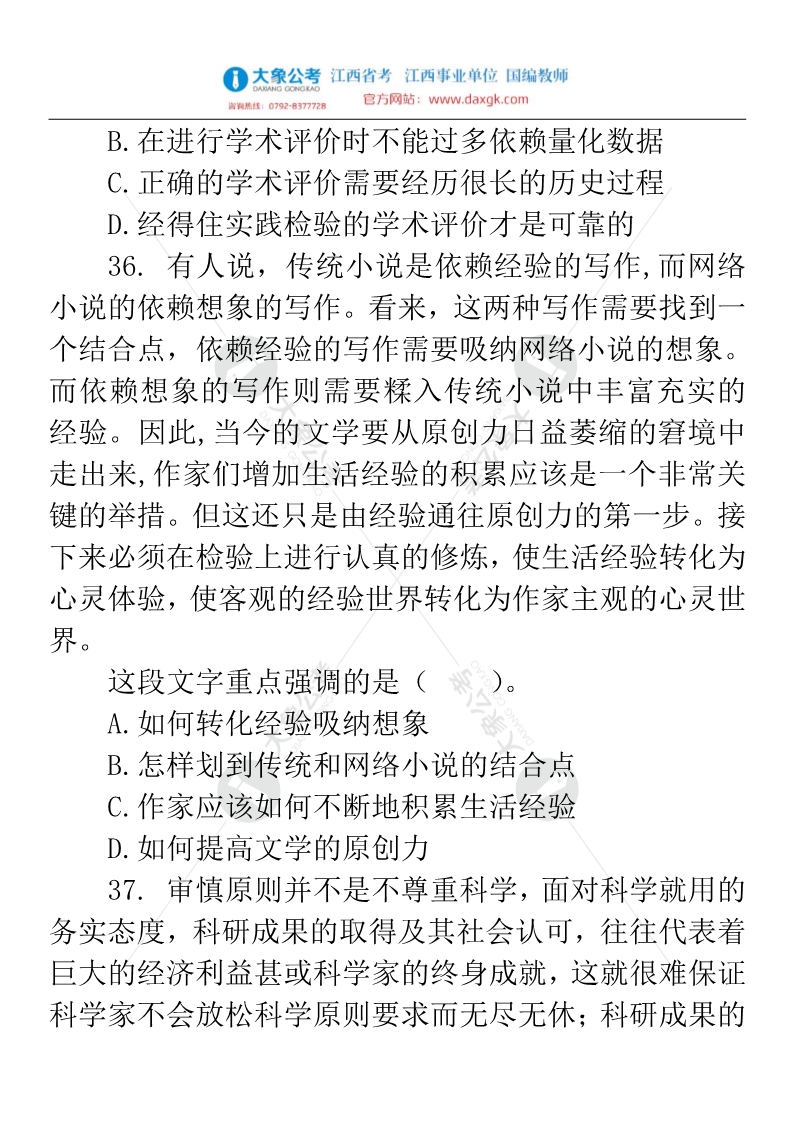 公务员录用简答题解析详解