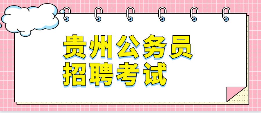 公务员行测考试题型、分值及时间解析详解