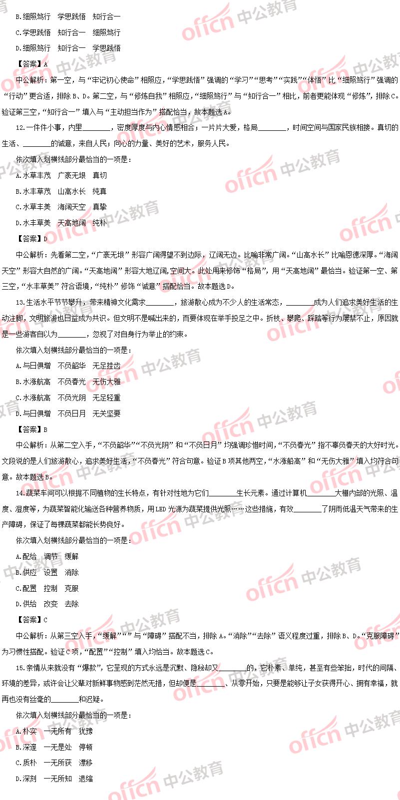 陕西公务员考试真题及答案解析全解析