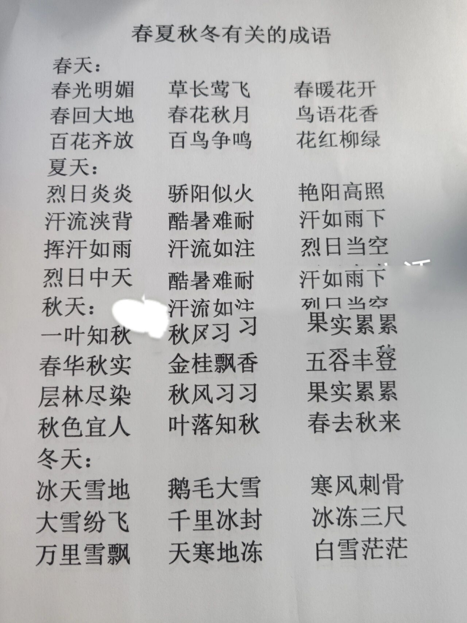 四季时光之词，韵味与色彩的轮回