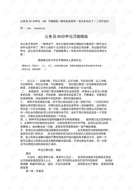 公务员申论模板与范文深度解析