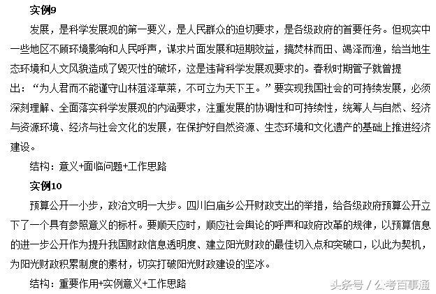 中公教育申论答案解析深度解读与评估