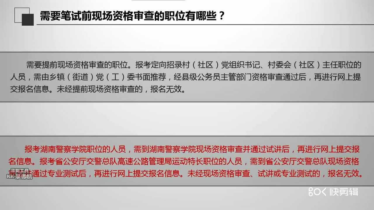 公务员考试资格审查详解，晚间审查工作流程揭秘