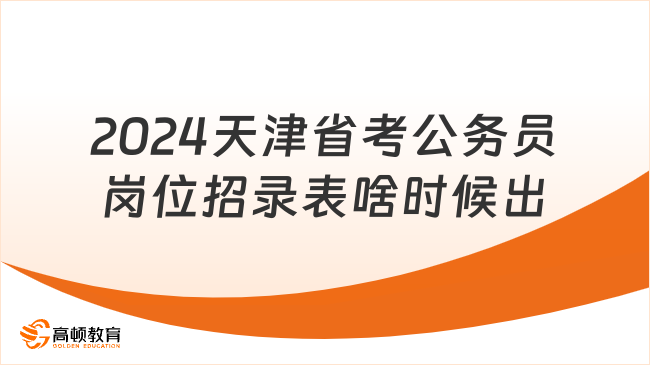 2024年辽宁公务员报考官网入口全面解析及报名指南