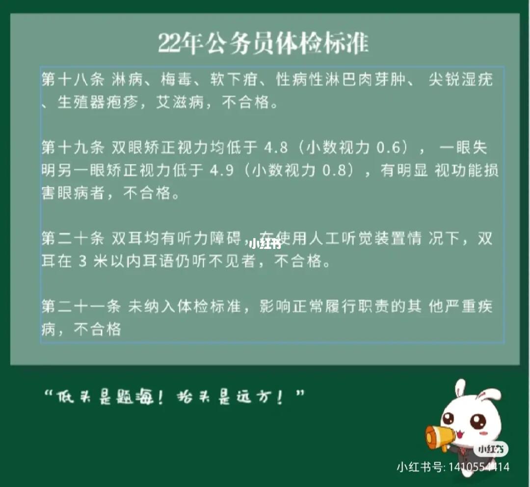 全面解读与深度探讨，2022年公务员体检标准详解