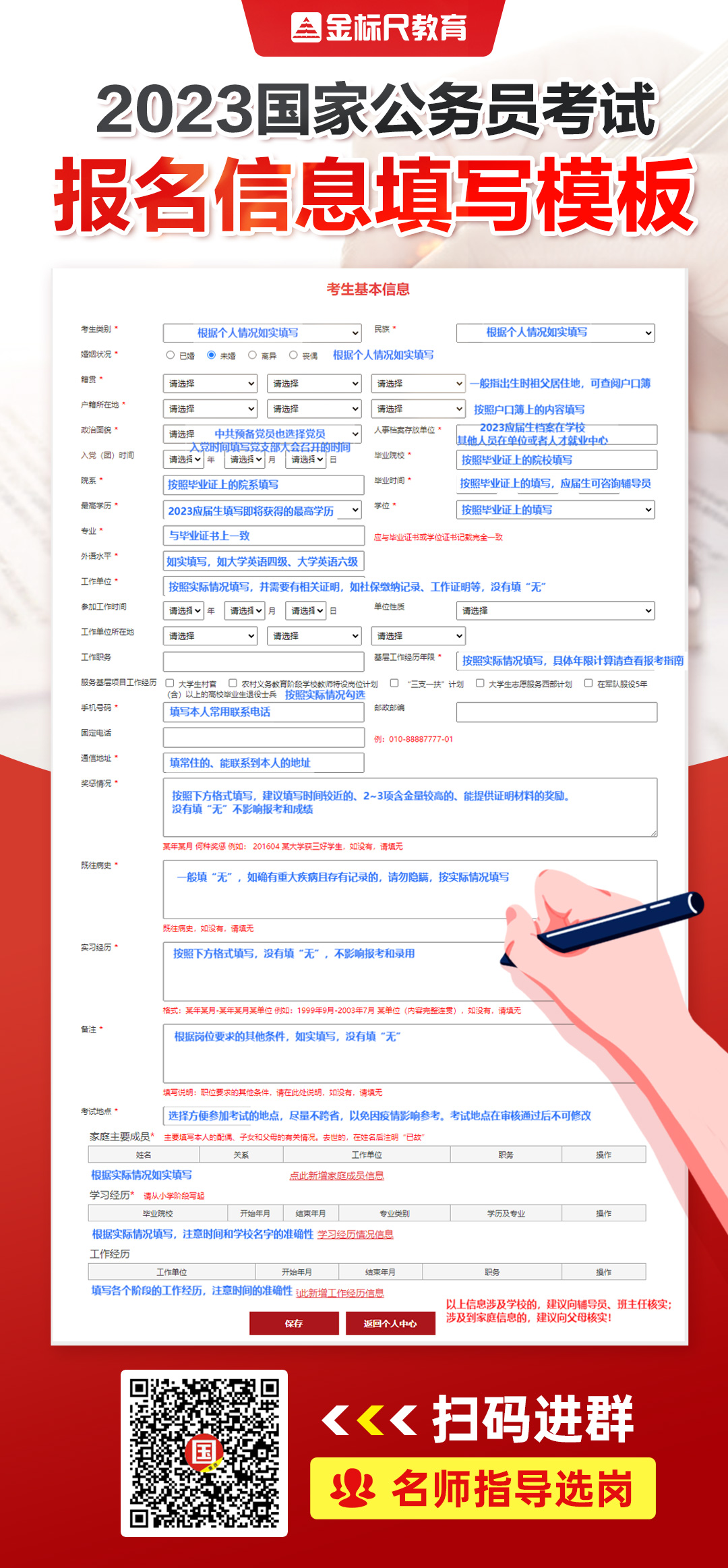 公务员报名资料填写模板与资料填写的重要性解析