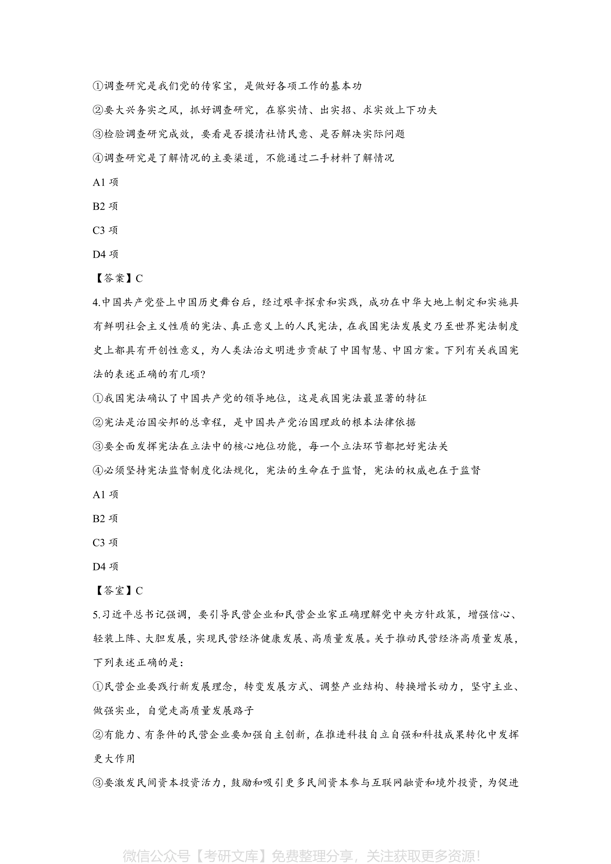 揭秘2024年公务员考试真题，未知领域的探索与解析