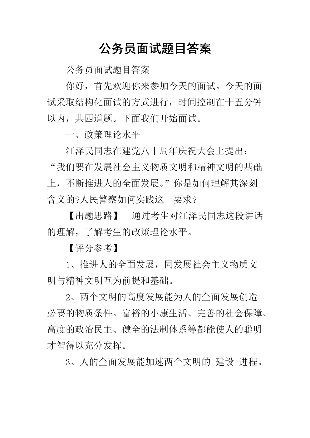 公务员面试题解析与答案探讨，洞悉面试要点，助力成功上岸之路