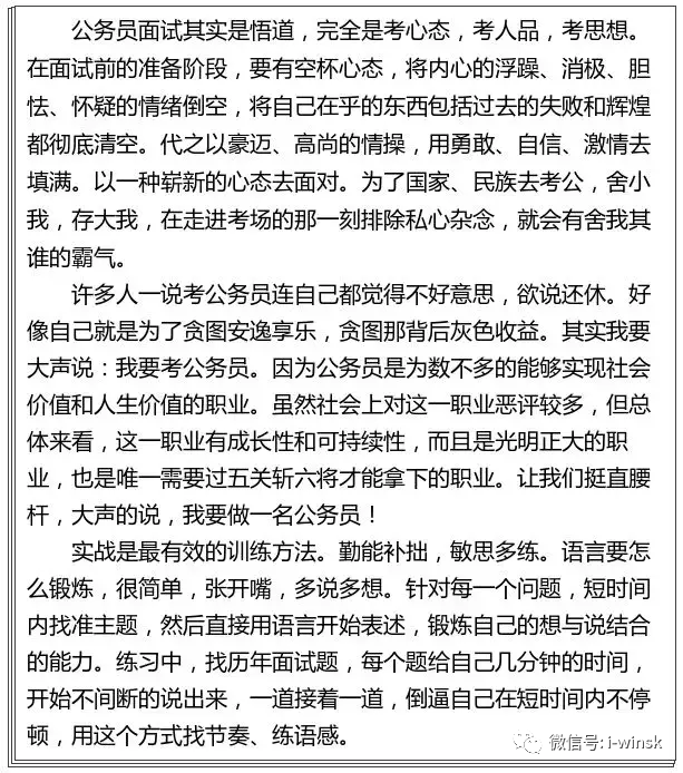 公务员笔试备考攻略分享