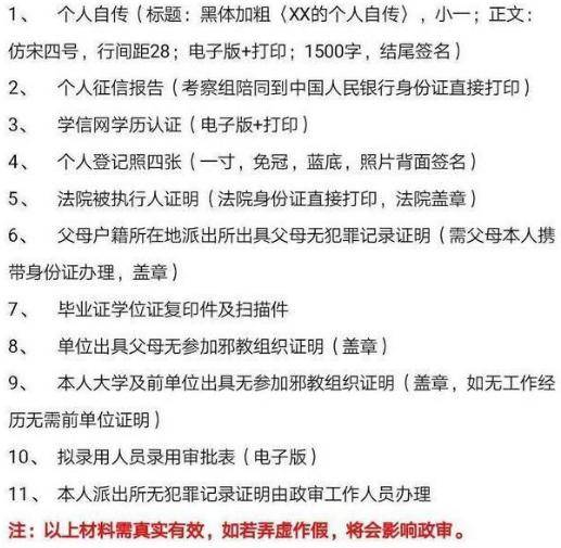 公务员考试政审与党员材料深度解析，探究背后的要求与程序