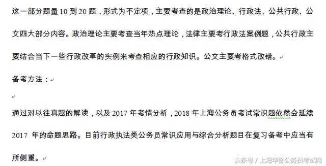 公务员行测考试内容全面深度解析