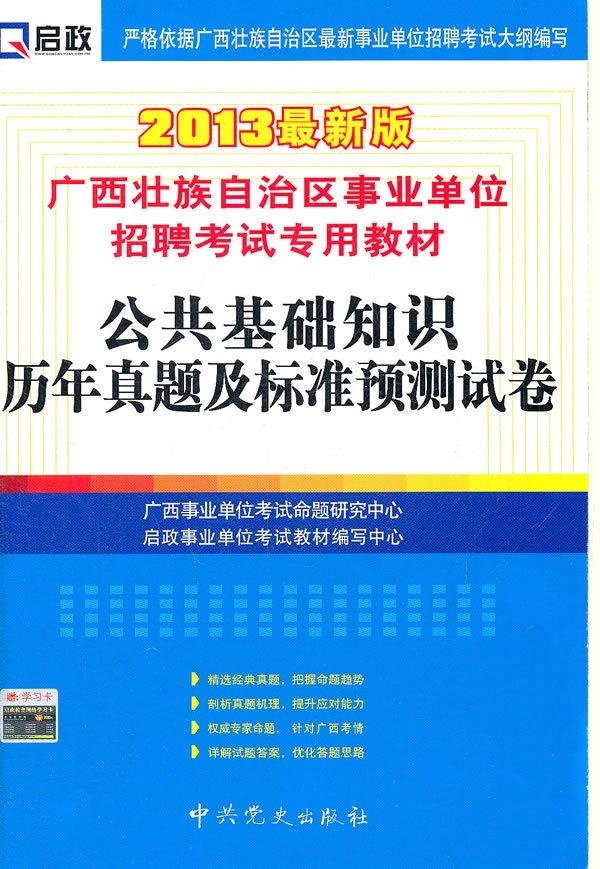 事业单位考试用书指南，全面解析考试用书种类与选择建议