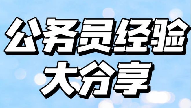 探索与准备，国考真题与百度网盘资源共享攻略