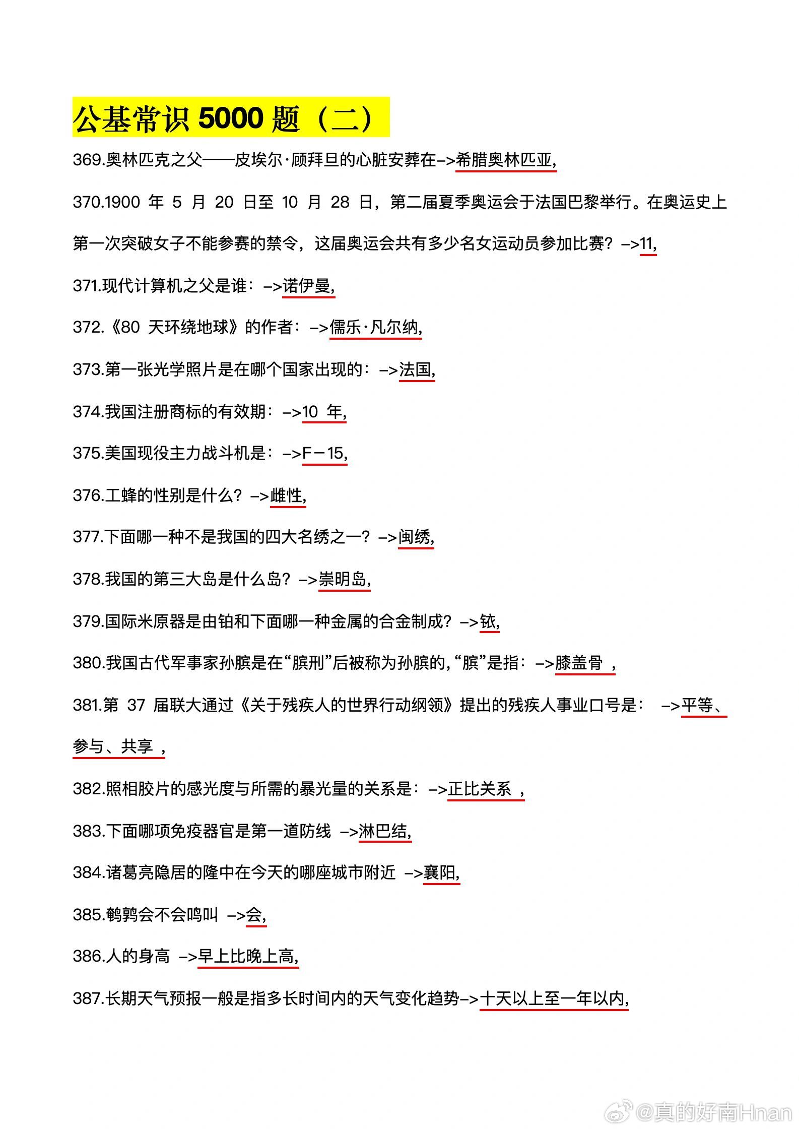 公考常识备考攻略，积累知识的重要性与备考策略解析，涵盖5000题实战训练