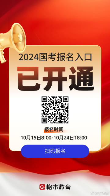 国家公务员考试官网入口解析，2024年国考报名指南