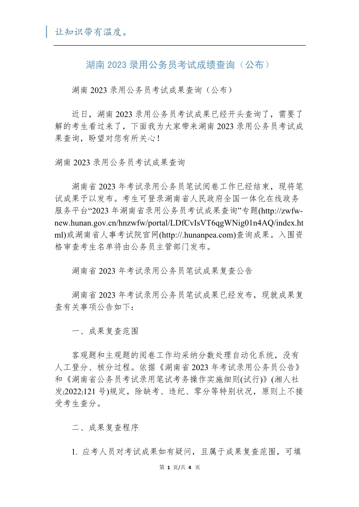 湖南省公务员考试成绩揭晓，期待与焦虑的交织时刻