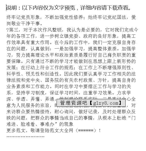 公务员面试官培训心得分享