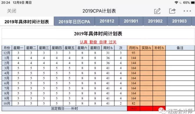 每日备考公务员计划表制定指南