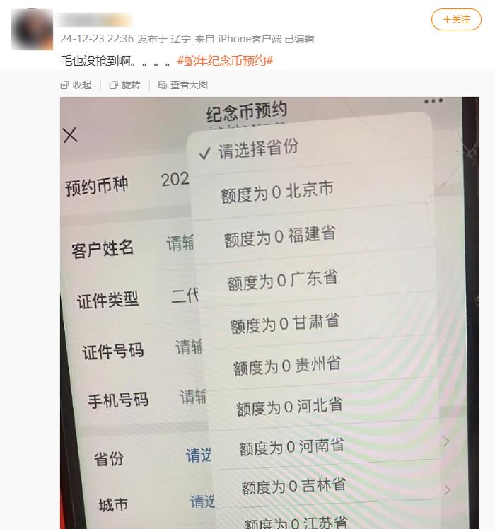 蛇年纪念币预约火爆