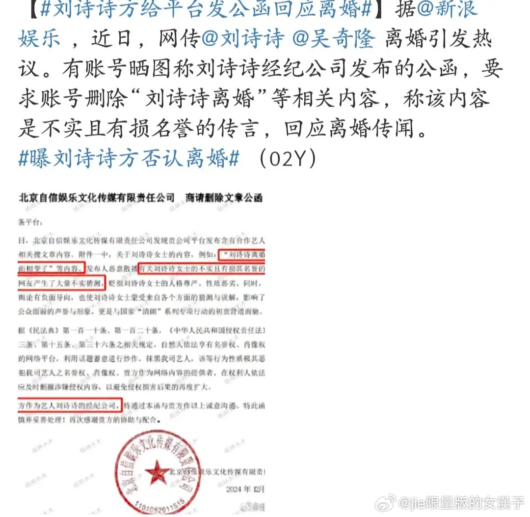 刘诗诗方发公函回应离婚