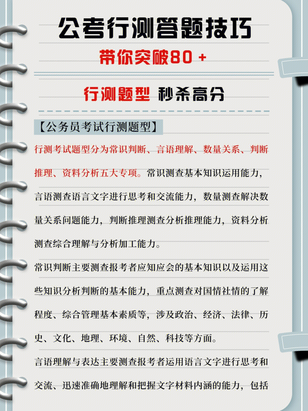 行测快速提高技巧，助力轻松应对考试挑战！