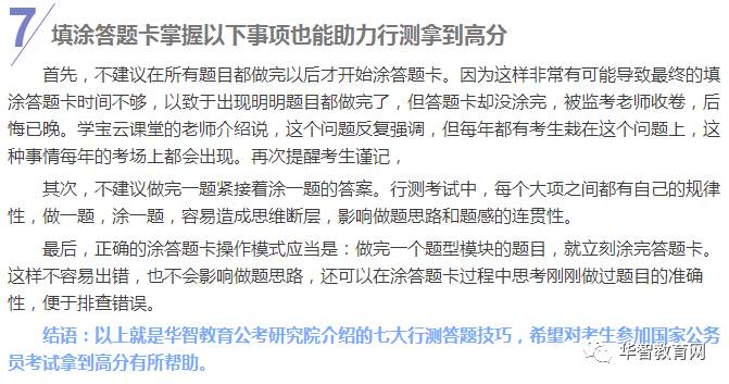 公务员考试行测高分技巧深度解析