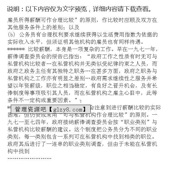 探讨公务员招录政策的内容与趋势