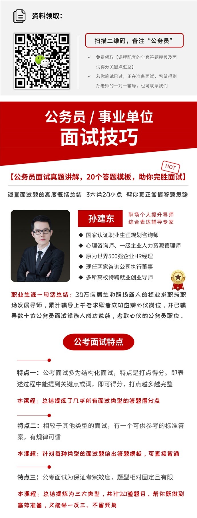 公务员面试成功秘诀，面试技巧口诀指引之路