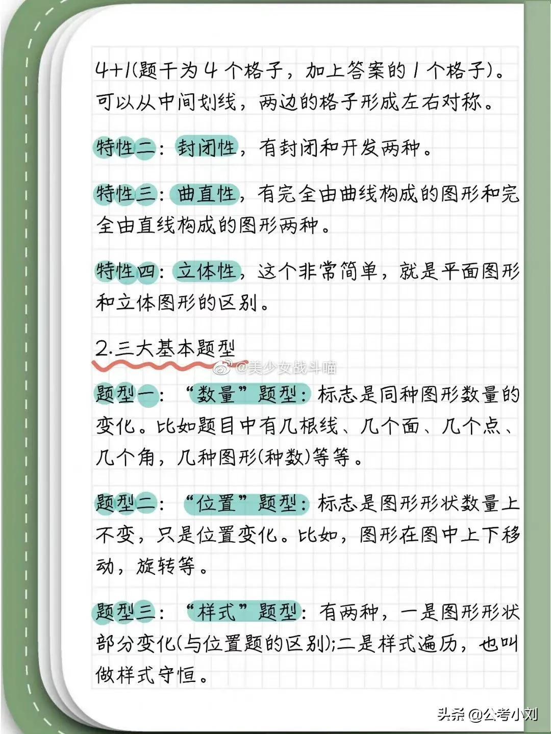 行测秒杀技巧口诀大全，100招助你快速突破！