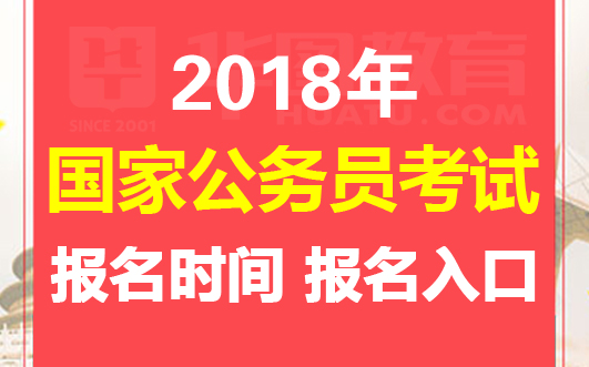 国家公务员考试报名官网，一站式服务助力考生顺利报名通道开启