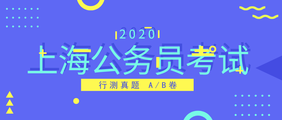 公务员考试行测深度解析及备考策略指南