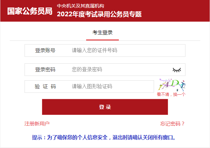 公务员报名入口官网2022，公职之路权威报名平台启动