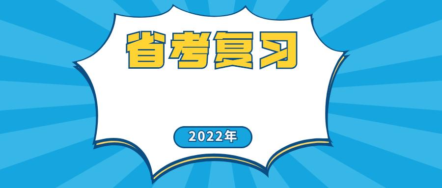 公务员考试复习攻略，策略与技巧详解