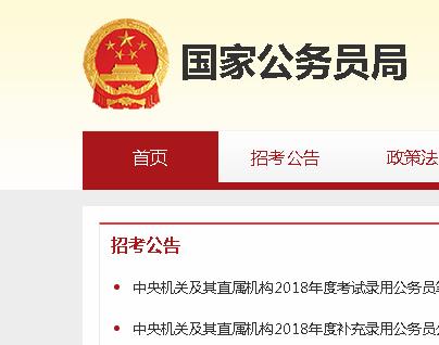 国家公务员考试网官网，一站式服务平台与备考指南全解析