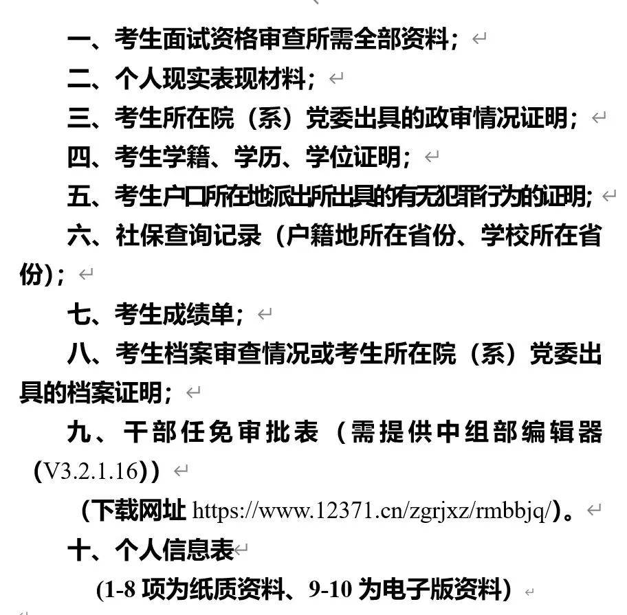 公务员考试资格审查所需材料全面解析