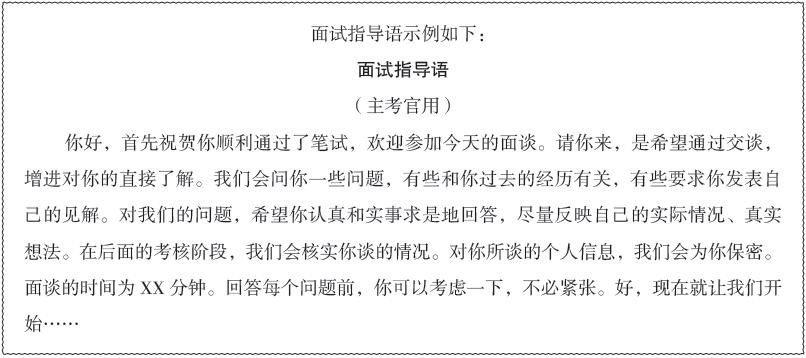 山东省公务员面试真题深度分析与解读