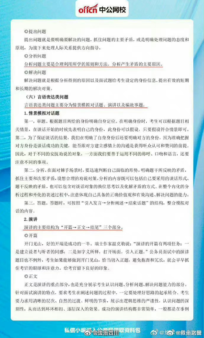 公务员面试全方位解析，从知识到能力的深度考察