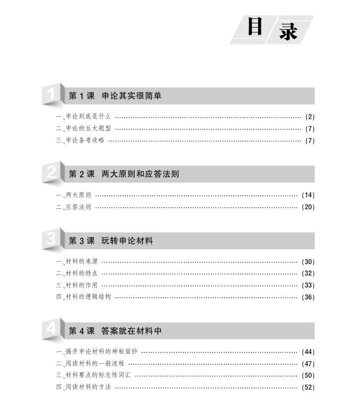 申论备考指南，如何选择适合的书籍资料备战考试